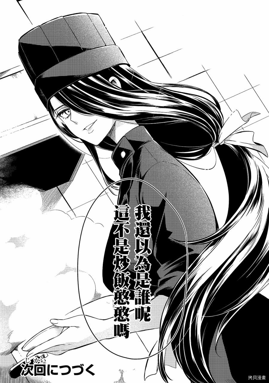 欢迎来到流放者食堂！[拷贝漫画]韩漫全集-第12话无删减无遮挡章节图片 