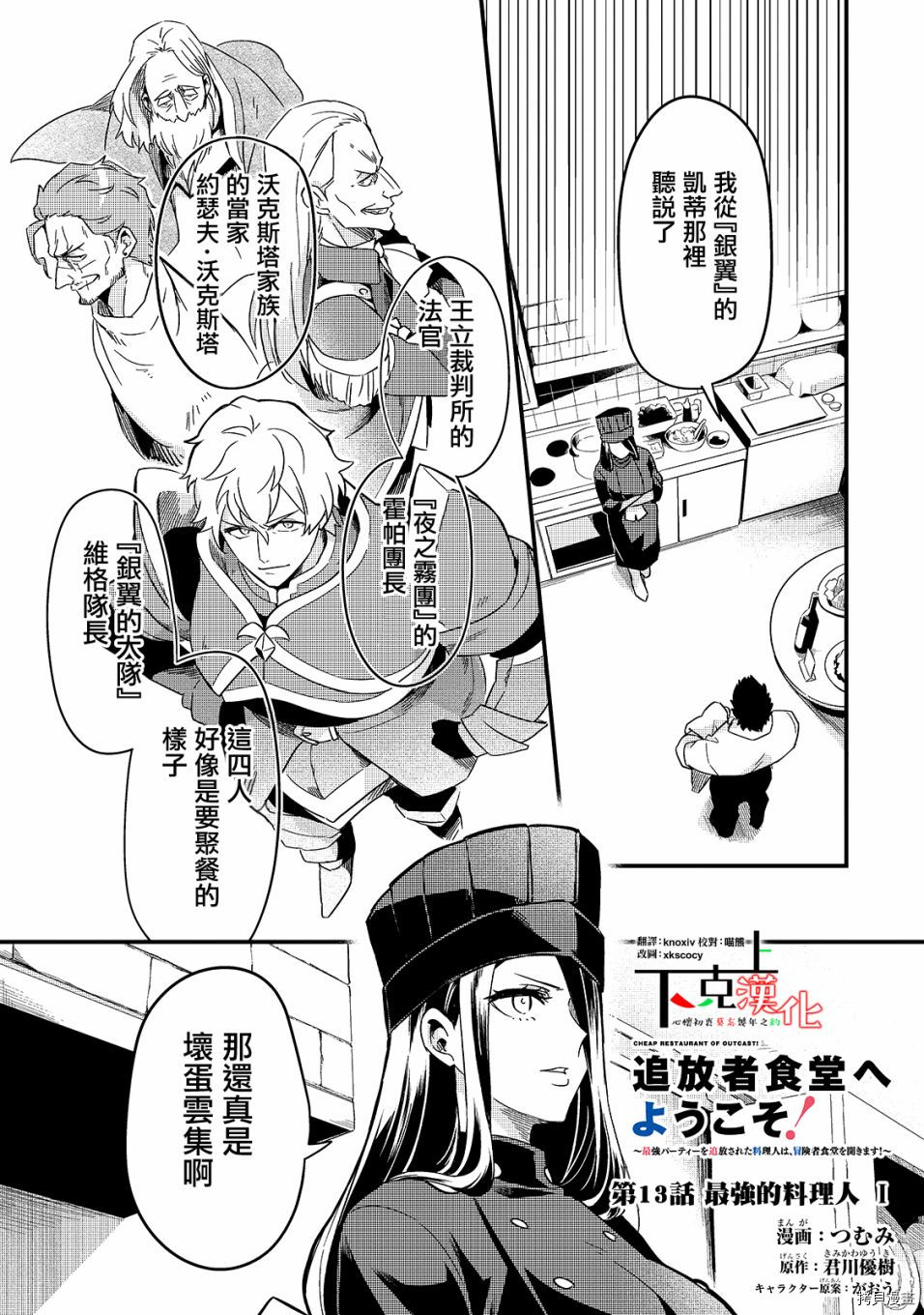 欢迎来到流放者食堂！[拷贝漫画]韩漫全集-第13话无删减无遮挡章节图片 