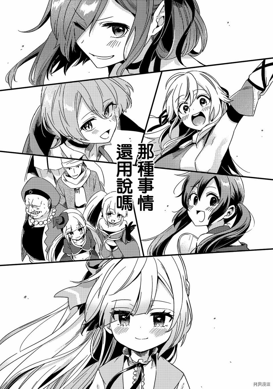 欢迎来到流放者食堂！[拷贝漫画]韩漫全集-第13话无删减无遮挡章节图片 