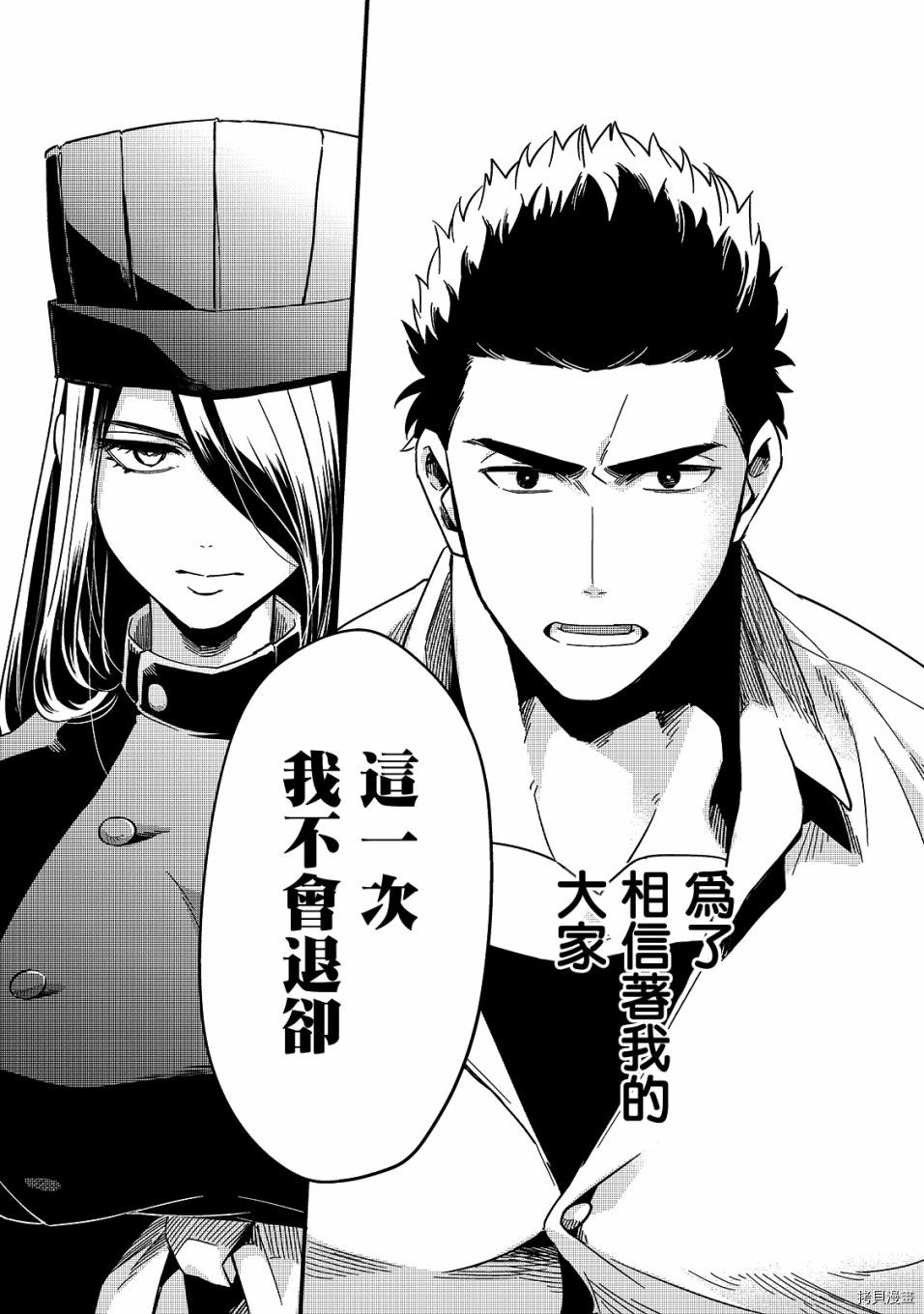 欢迎来到流放者食堂！[拷贝漫画]韩漫全集-第13话无删减无遮挡章节图片 