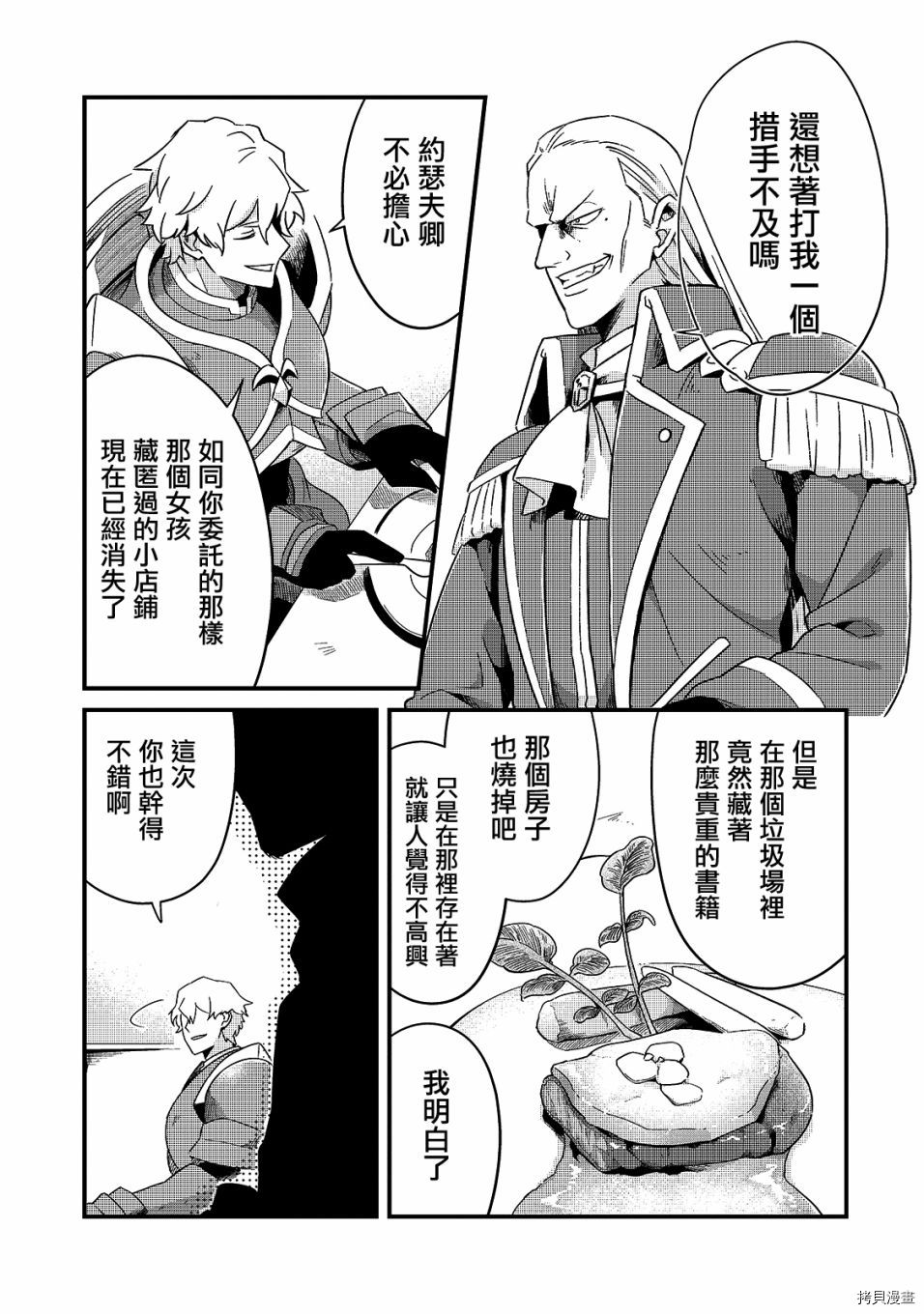 欢迎来到流放者食堂！[拷贝漫画]韩漫全集-第13话无删减无遮挡章节图片 