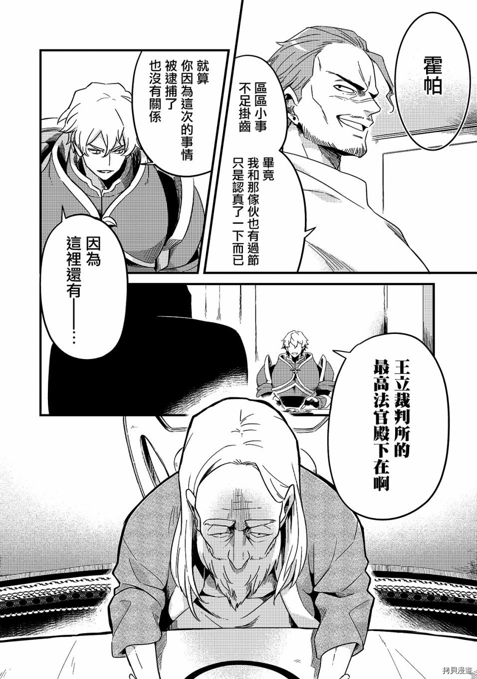 欢迎来到流放者食堂！[拷贝漫画]韩漫全集-第13话无删减无遮挡章节图片 