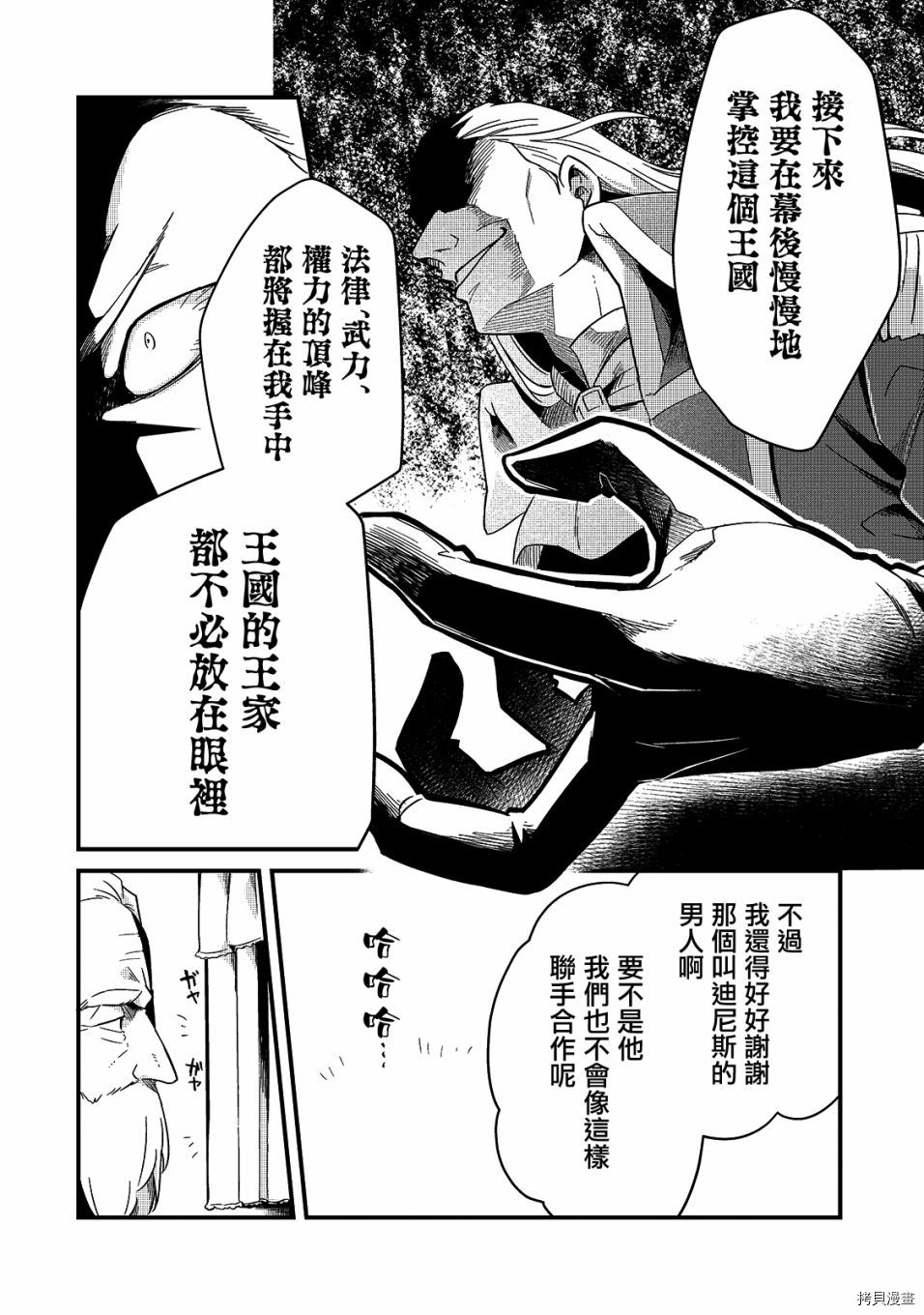 欢迎来到流放者食堂！[拷贝漫画]韩漫全集-第13话无删减无遮挡章节图片 