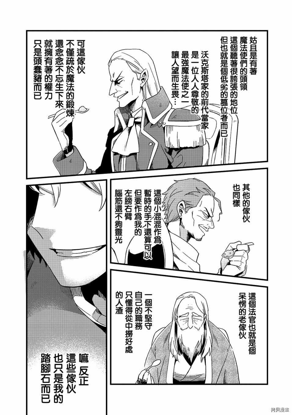 欢迎来到流放者食堂！[拷贝漫画]韩漫全集-第13话无删减无遮挡章节图片 
