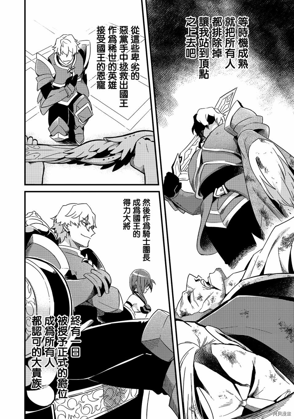 欢迎来到流放者食堂！[拷贝漫画]韩漫全集-第13话无删减无遮挡章节图片 