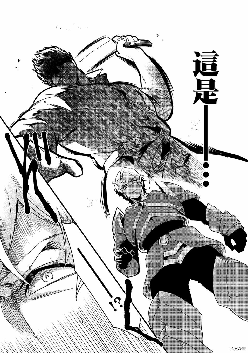 欢迎来到流放者食堂！[拷贝漫画]韩漫全集-第13话无删减无遮挡章节图片 