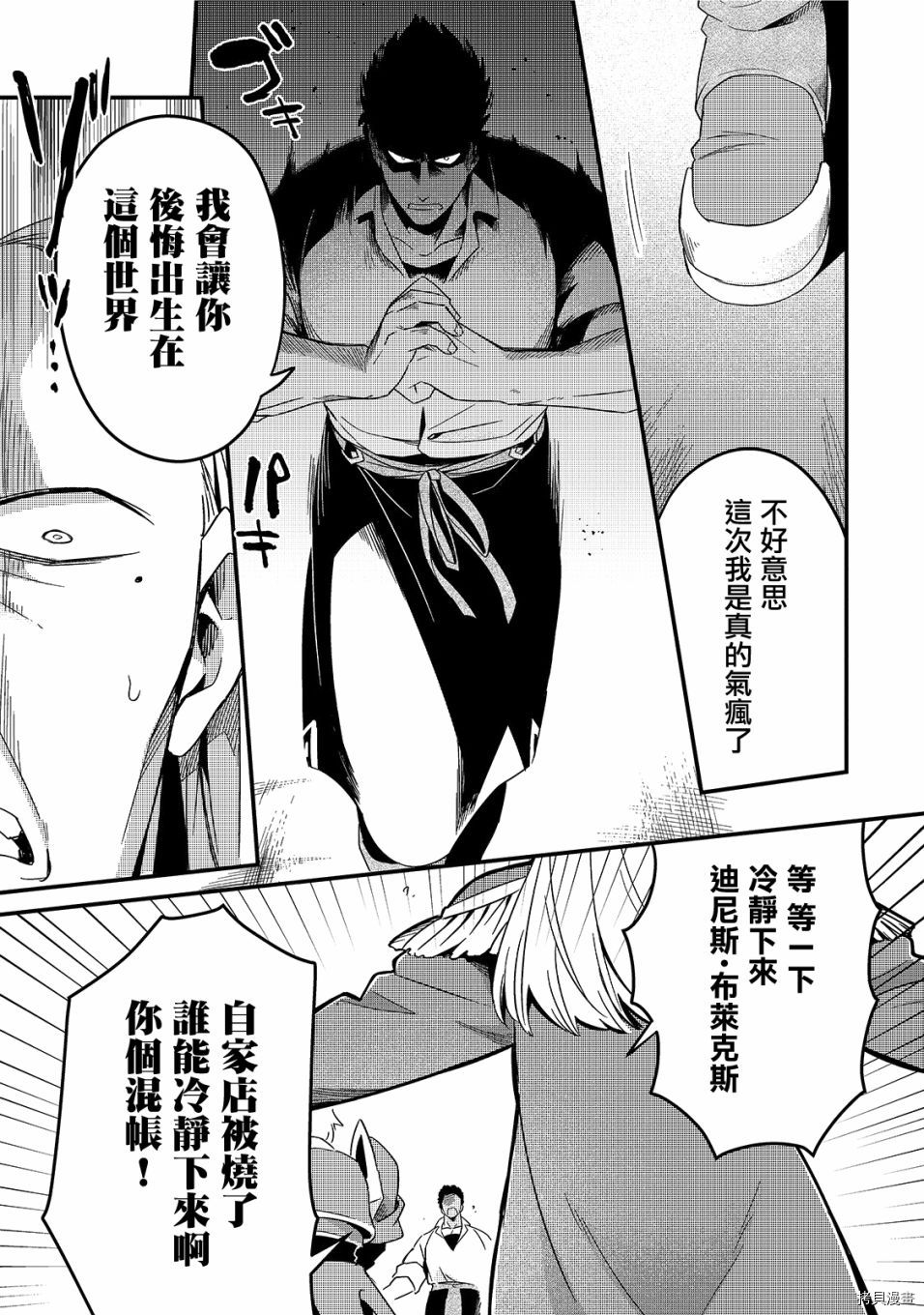 欢迎来到流放者食堂！[拷贝漫画]韩漫全集-第14话无删减无遮挡章节图片 