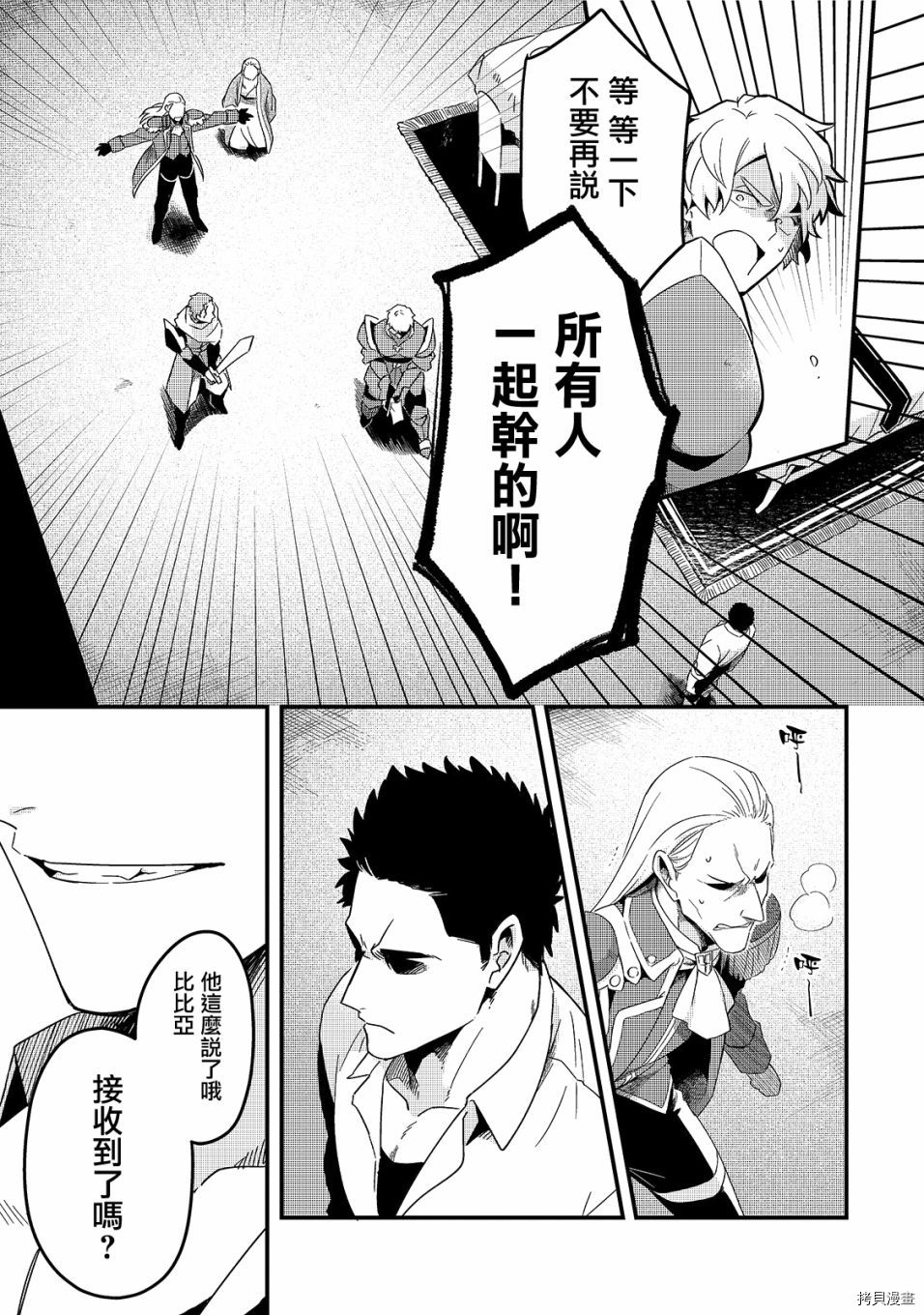 欢迎来到流放者食堂！[拷贝漫画]韩漫全集-第14话无删减无遮挡章节图片 