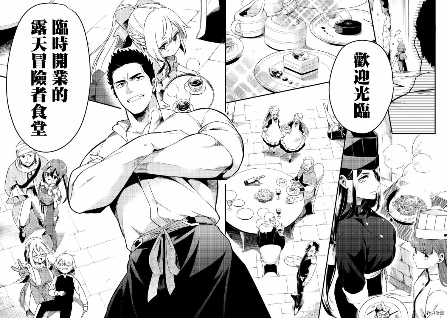 欢迎来到流放者食堂！[拷贝漫画]韩漫全集-第14话无删减无遮挡章节图片 