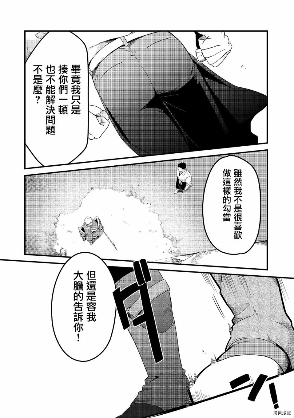 欢迎来到流放者食堂！[拷贝漫画]韩漫全集-第14话无删减无遮挡章节图片 