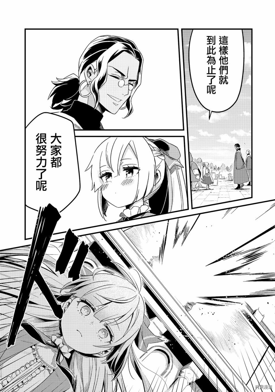 欢迎来到流放者食堂！[拷贝漫画]韩漫全集-第14话无删减无遮挡章节图片 