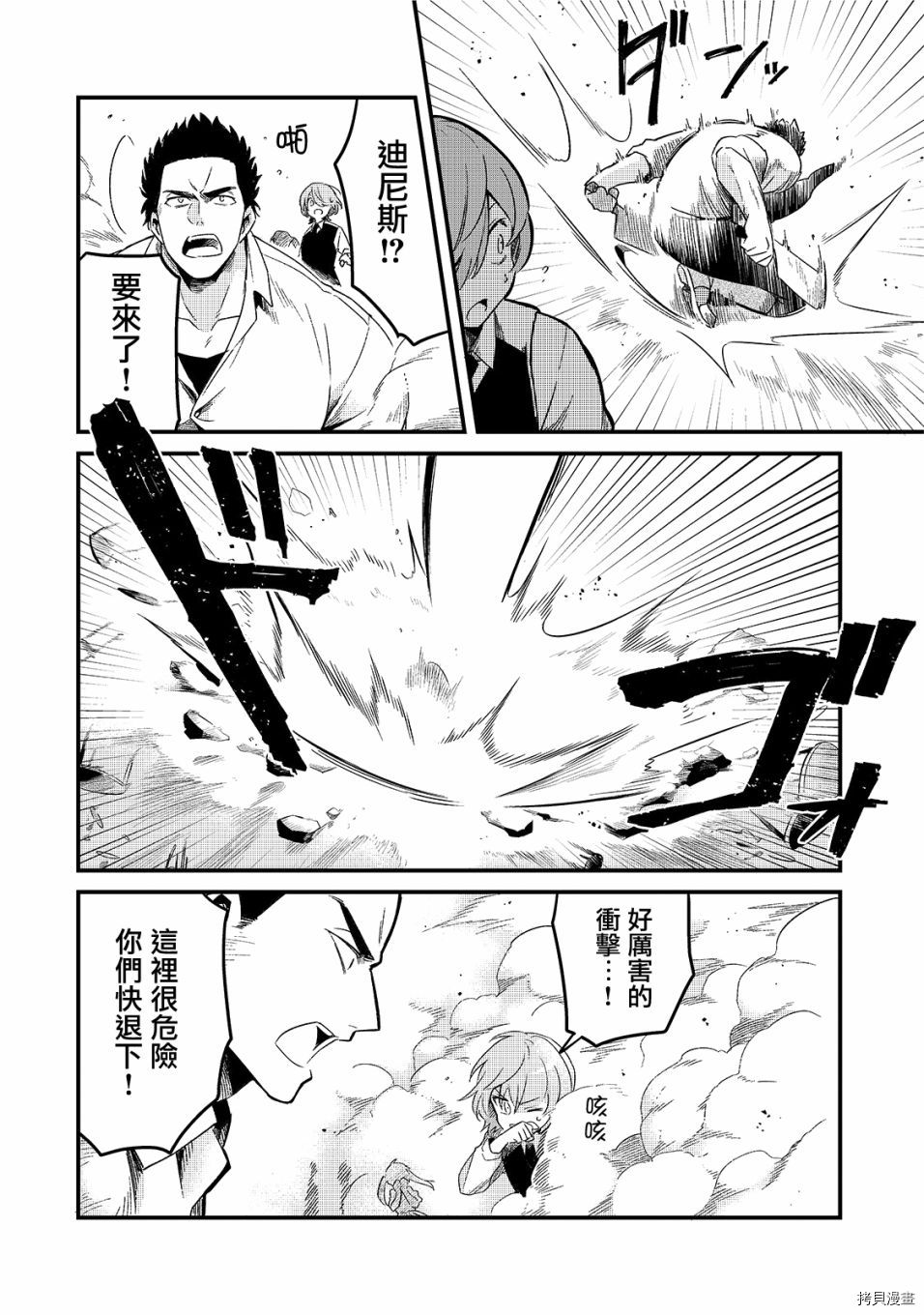 欢迎来到流放者食堂！[拷贝漫画]韩漫全集-第14话无删减无遮挡章节图片 