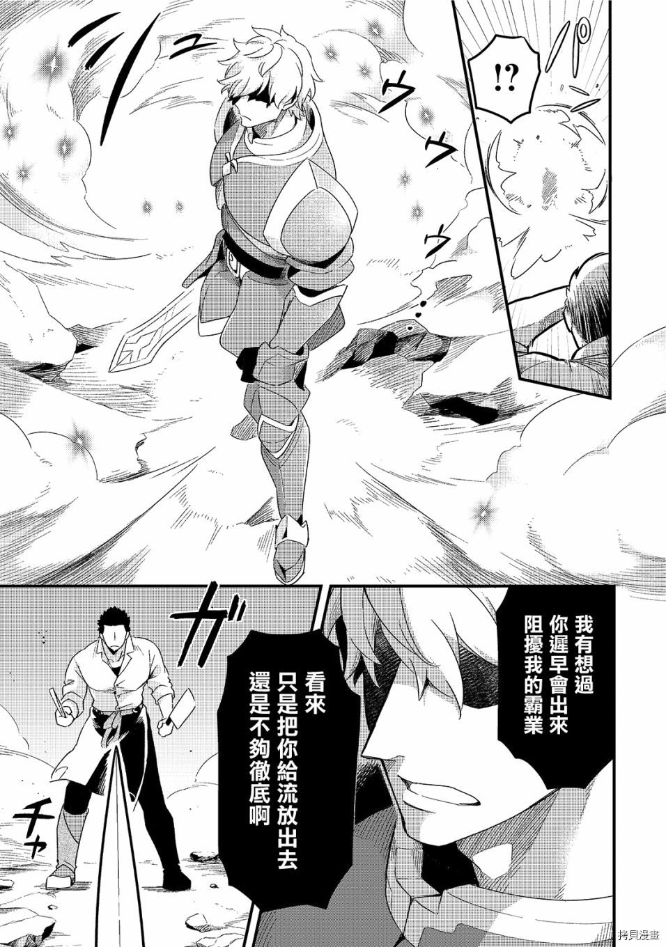 欢迎来到流放者食堂！[拷贝漫画]韩漫全集-第14话无删减无遮挡章节图片 