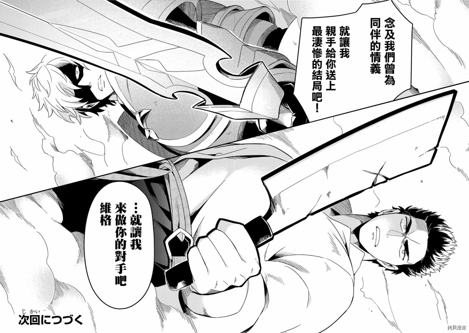 欢迎来到流放者食堂！[拷贝漫画]韩漫全集-第14话无删减无遮挡章节图片 