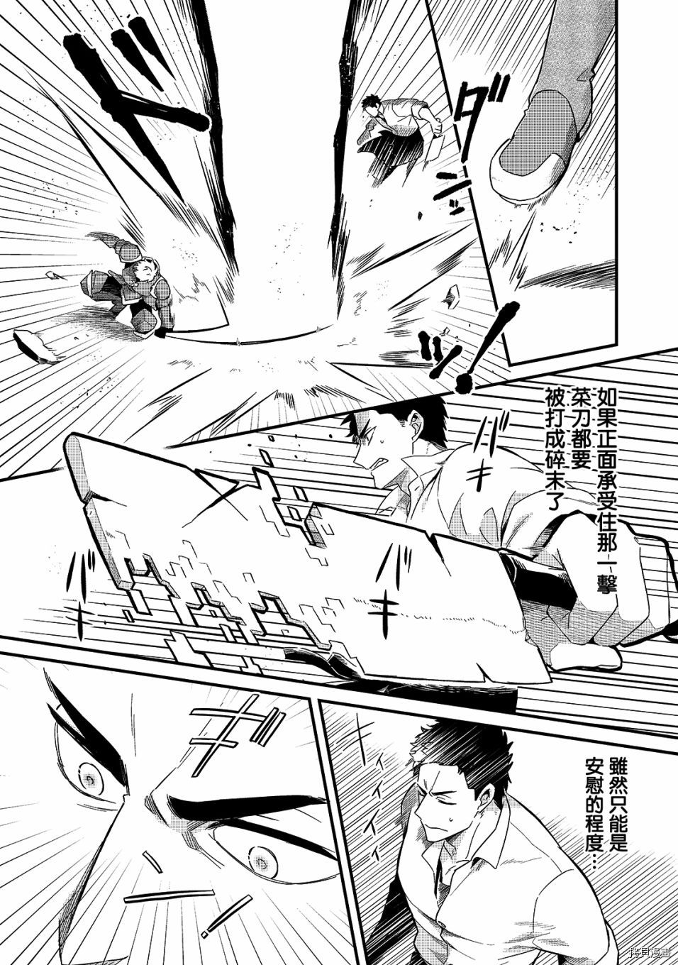 欢迎来到流放者食堂！[拷贝漫画]韩漫全集-第15话无删减无遮挡章节图片 