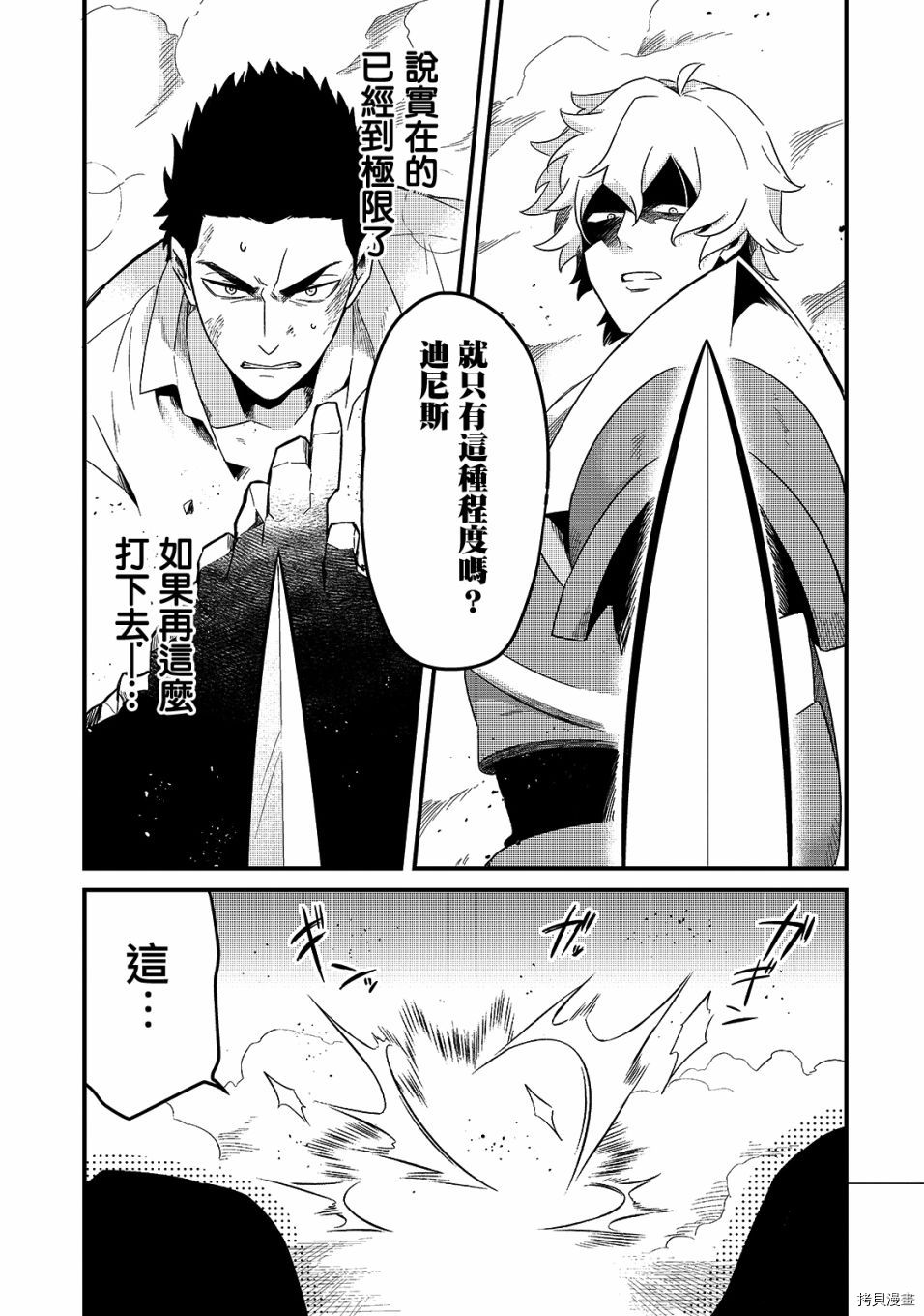 欢迎来到流放者食堂！[拷贝漫画]韩漫全集-第15话无删减无遮挡章节图片 