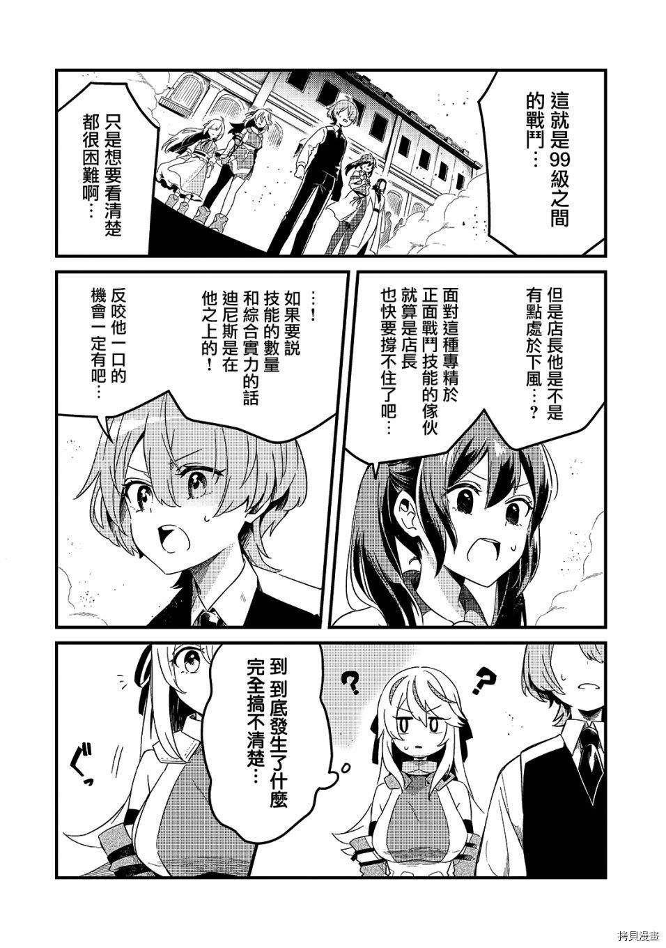 欢迎来到流放者食堂！[拷贝漫画]韩漫全集-第15话无删减无遮挡章节图片 