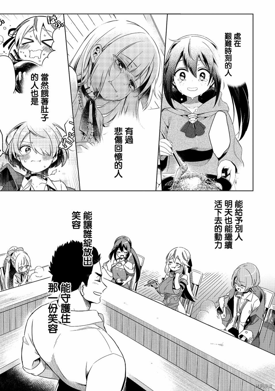 欢迎来到流放者食堂！[拷贝漫画]韩漫全集-第15话无删减无遮挡章节图片 