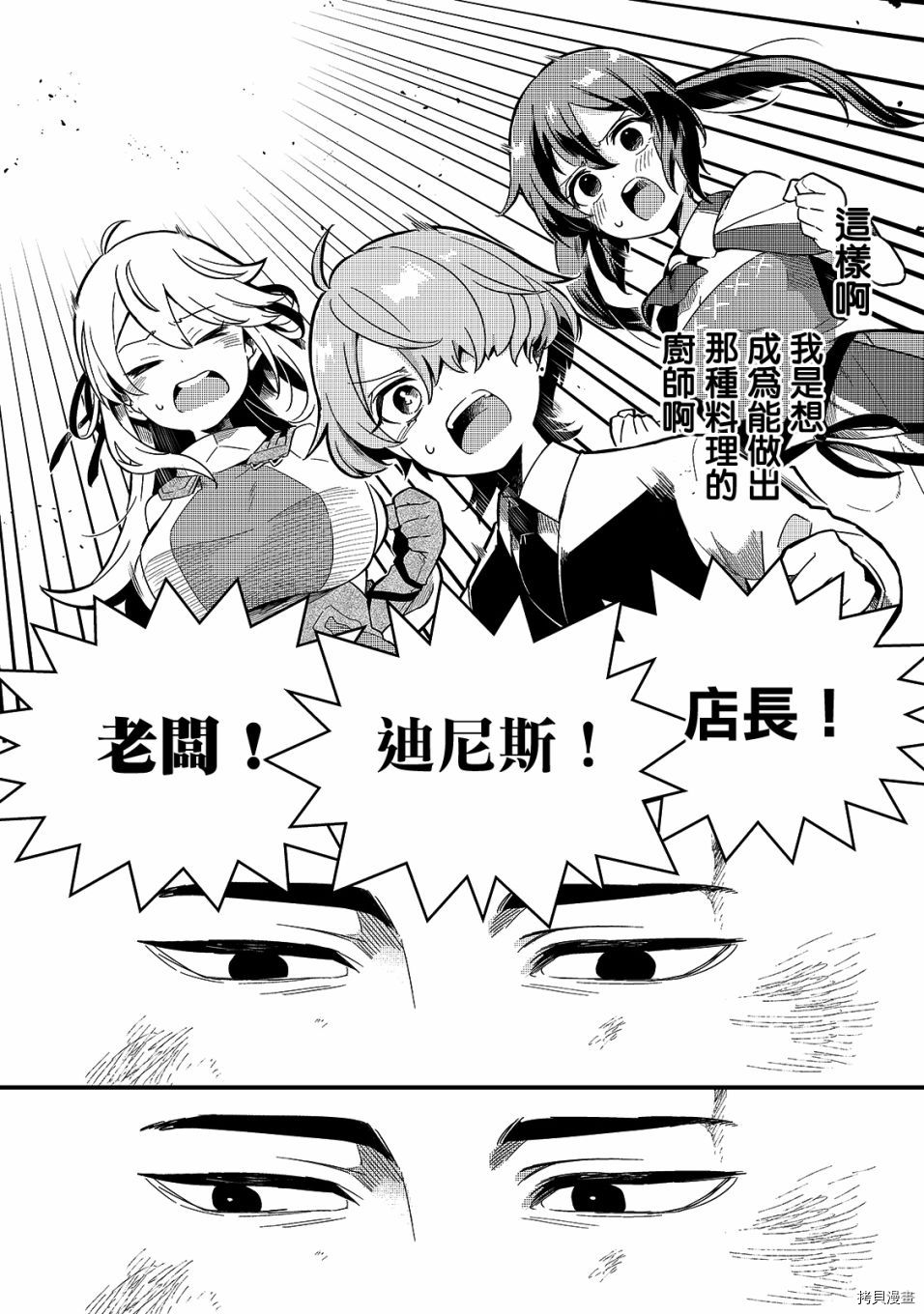 欢迎来到流放者食堂！[拷贝漫画]韩漫全集-第15话无删减无遮挡章节图片 