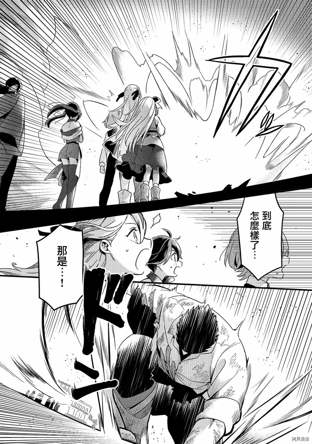 欢迎来到流放者食堂！[拷贝漫画]韩漫全集-第16话无删减无遮挡章节图片 