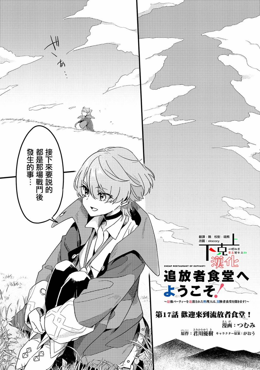 欢迎来到流放者食堂！[拷贝漫画]韩漫全集-第17话无删减无遮挡章节图片 