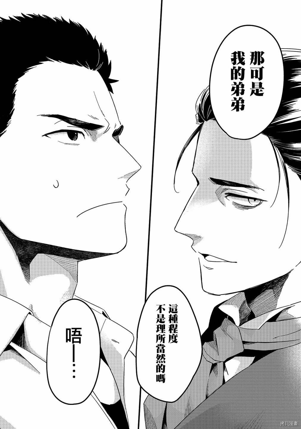 欢迎来到流放者食堂！[拷贝漫画]韩漫全集-第17话无删减无遮挡章节图片 