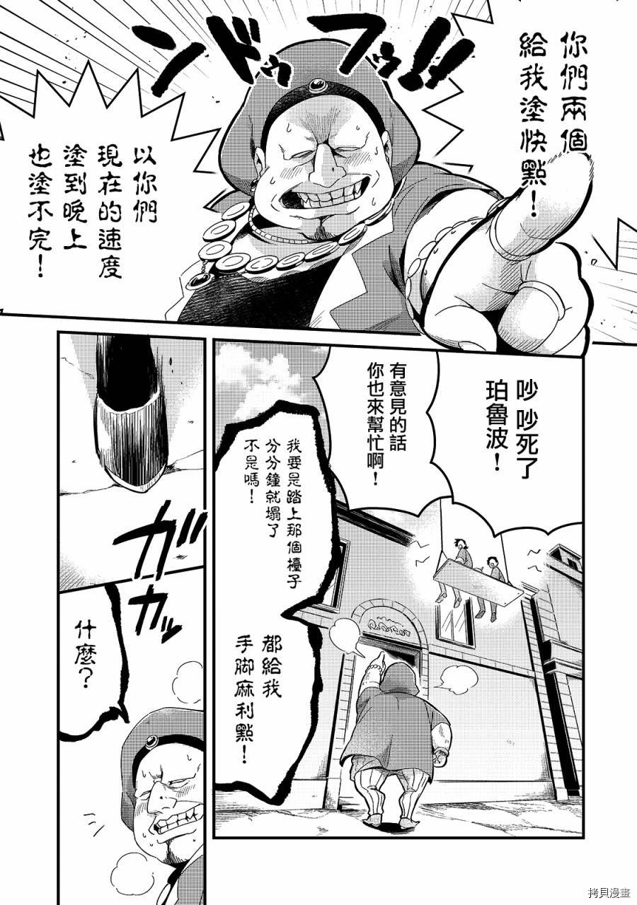 欢迎来到流放者食堂！[拷贝漫画]韩漫全集-第18话无删减无遮挡章节图片 