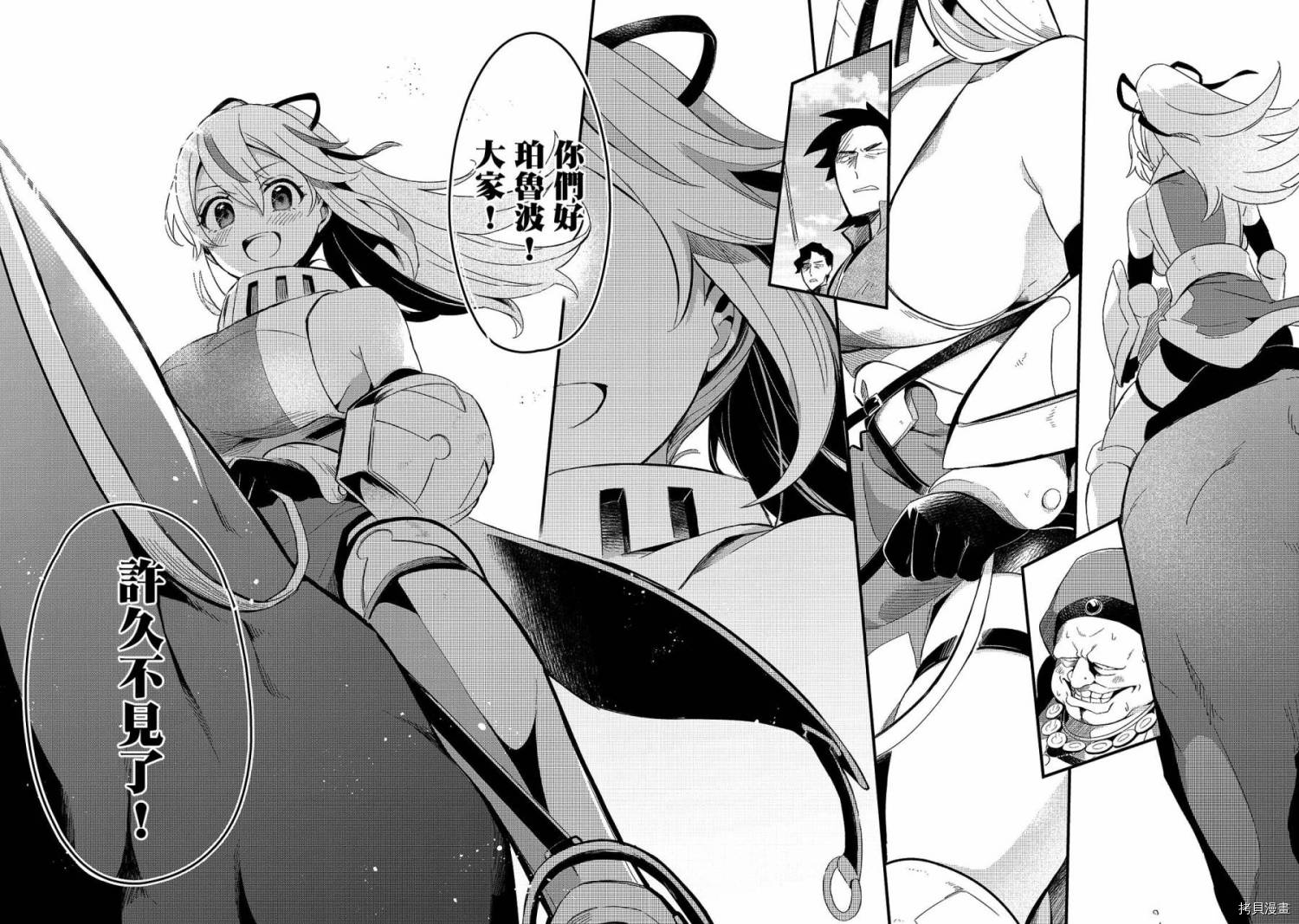 欢迎来到流放者食堂！[拷贝漫画]韩漫全集-第18话无删减无遮挡章节图片 