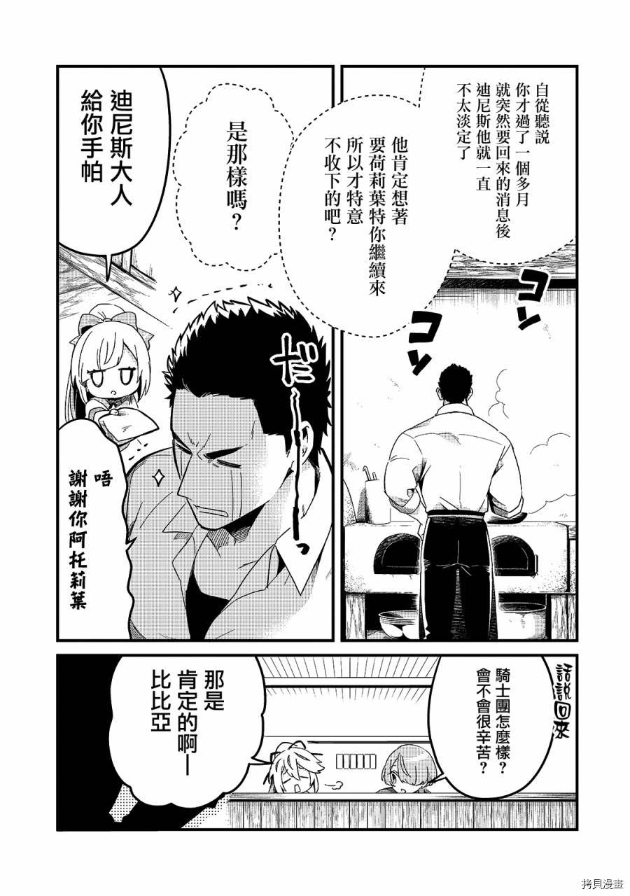 欢迎来到流放者食堂！[拷贝漫画]韩漫全集-第18话无删减无遮挡章节图片 