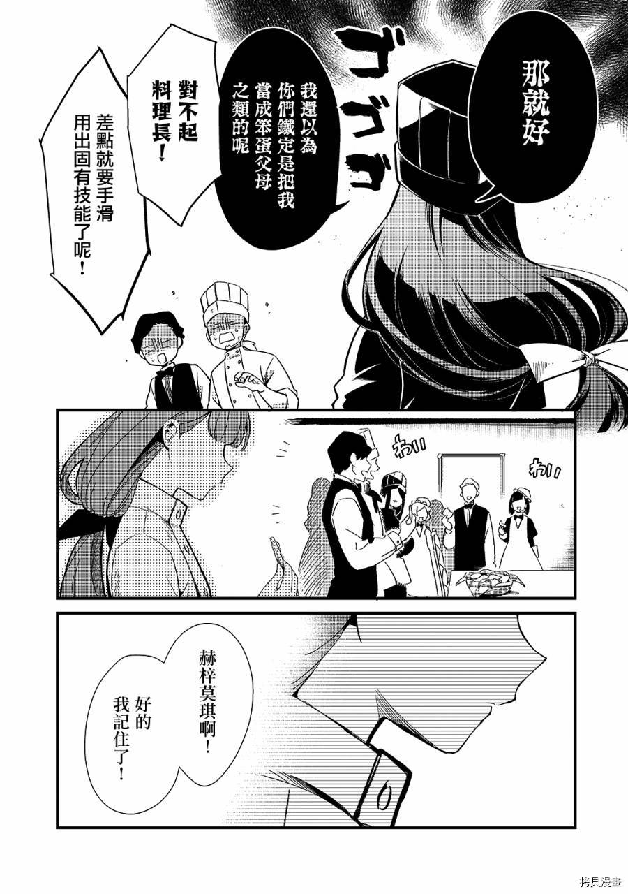 欢迎来到流放者食堂！[拷贝漫画]韩漫全集-第18话无删减无遮挡章节图片 
