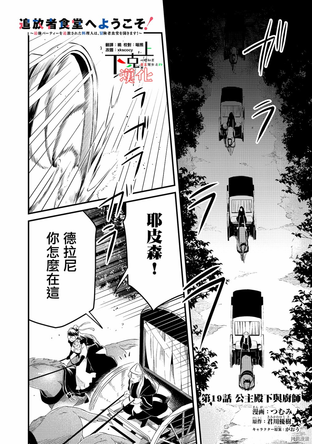 欢迎来到流放者食堂！[拷贝漫画]韩漫全集-第19话无删减无遮挡章节图片 