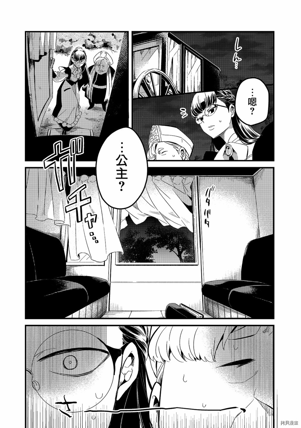 欢迎来到流放者食堂！[拷贝漫画]韩漫全集-第19话无删减无遮挡章节图片 