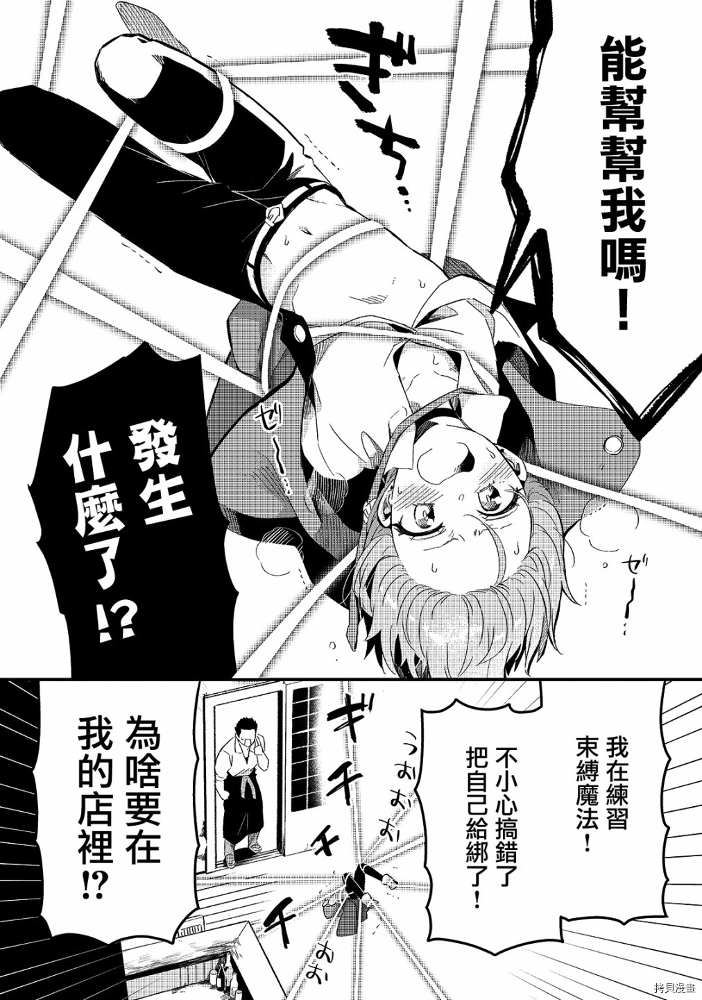 欢迎来到流放者食堂！[拷贝漫画]韩漫全集-第19话无删减无遮挡章节图片 