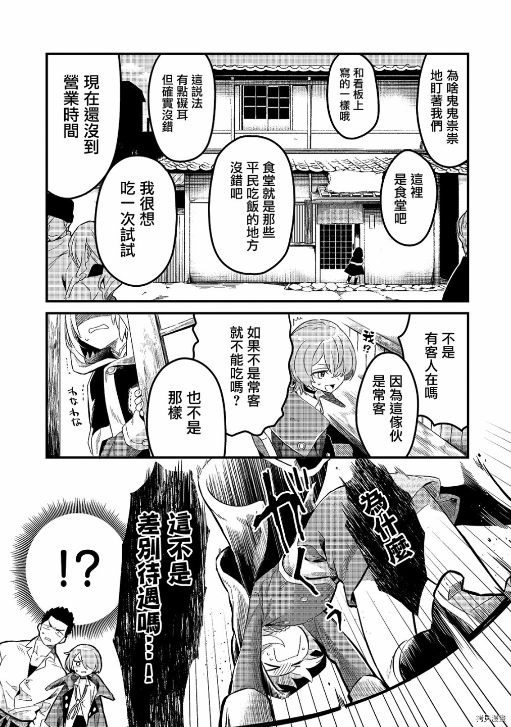 欢迎来到流放者食堂！[拷贝漫画]韩漫全集-第19话无删减无遮挡章节图片 