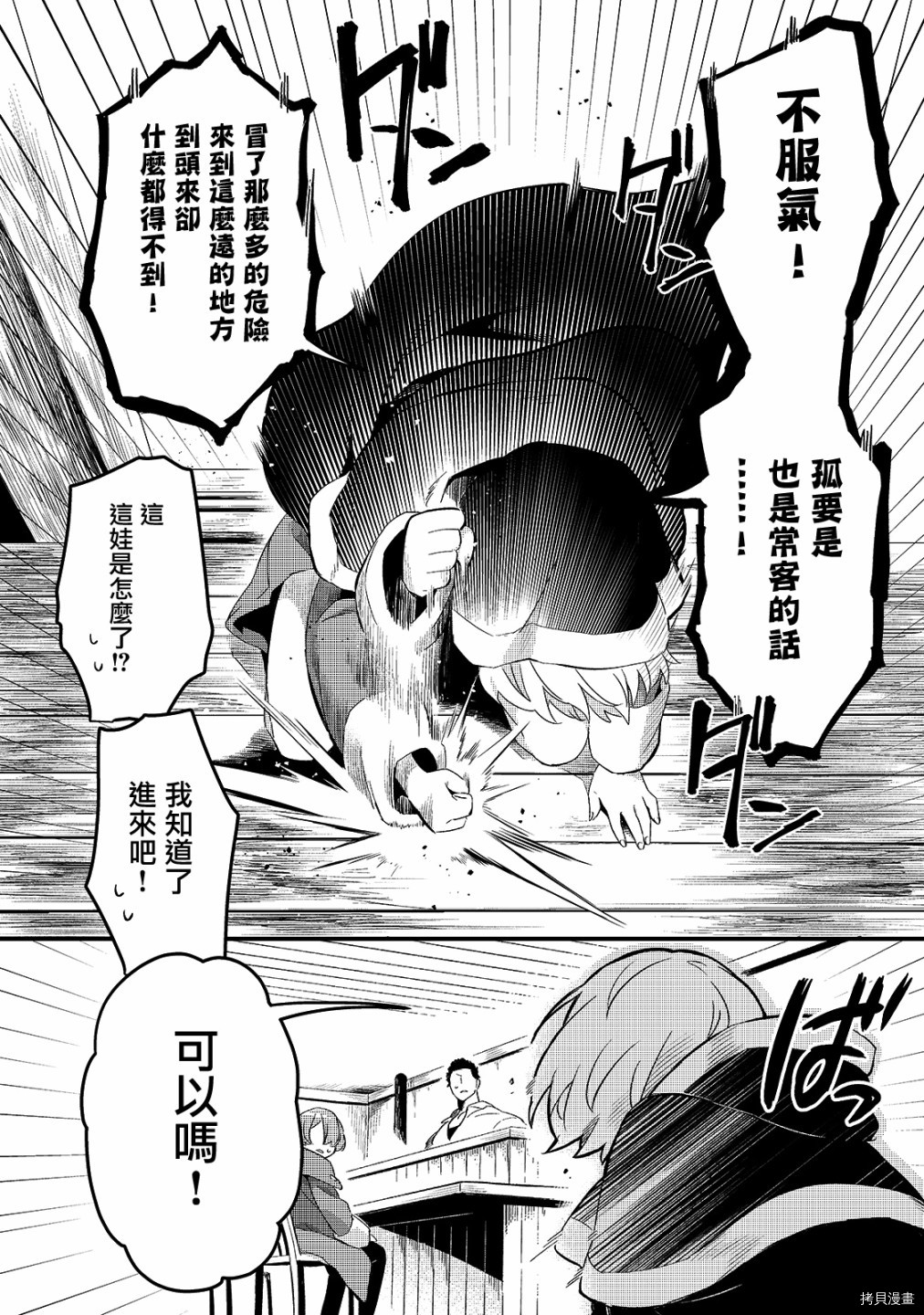 欢迎来到流放者食堂！[拷贝漫画]韩漫全集-第19话无删减无遮挡章节图片 