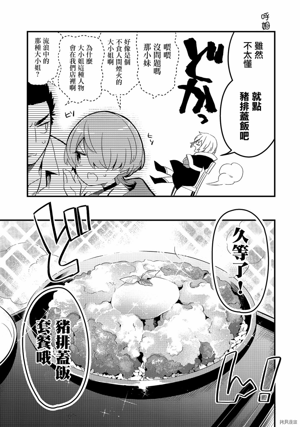 欢迎来到流放者食堂！[拷贝漫画]韩漫全集-第19话无删减无遮挡章节图片 