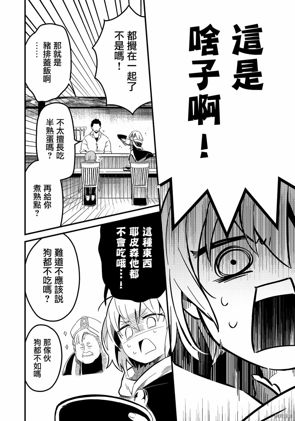 欢迎来到流放者食堂！[拷贝漫画]韩漫全集-第19话无删减无遮挡章节图片 