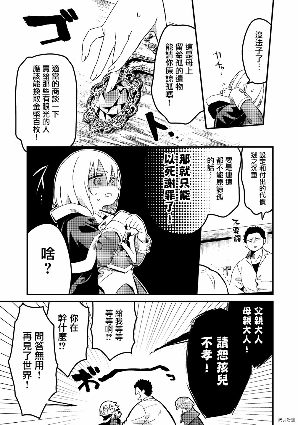 欢迎来到流放者食堂！[拷贝漫画]韩漫全集-第19话无删减无遮挡章节图片 