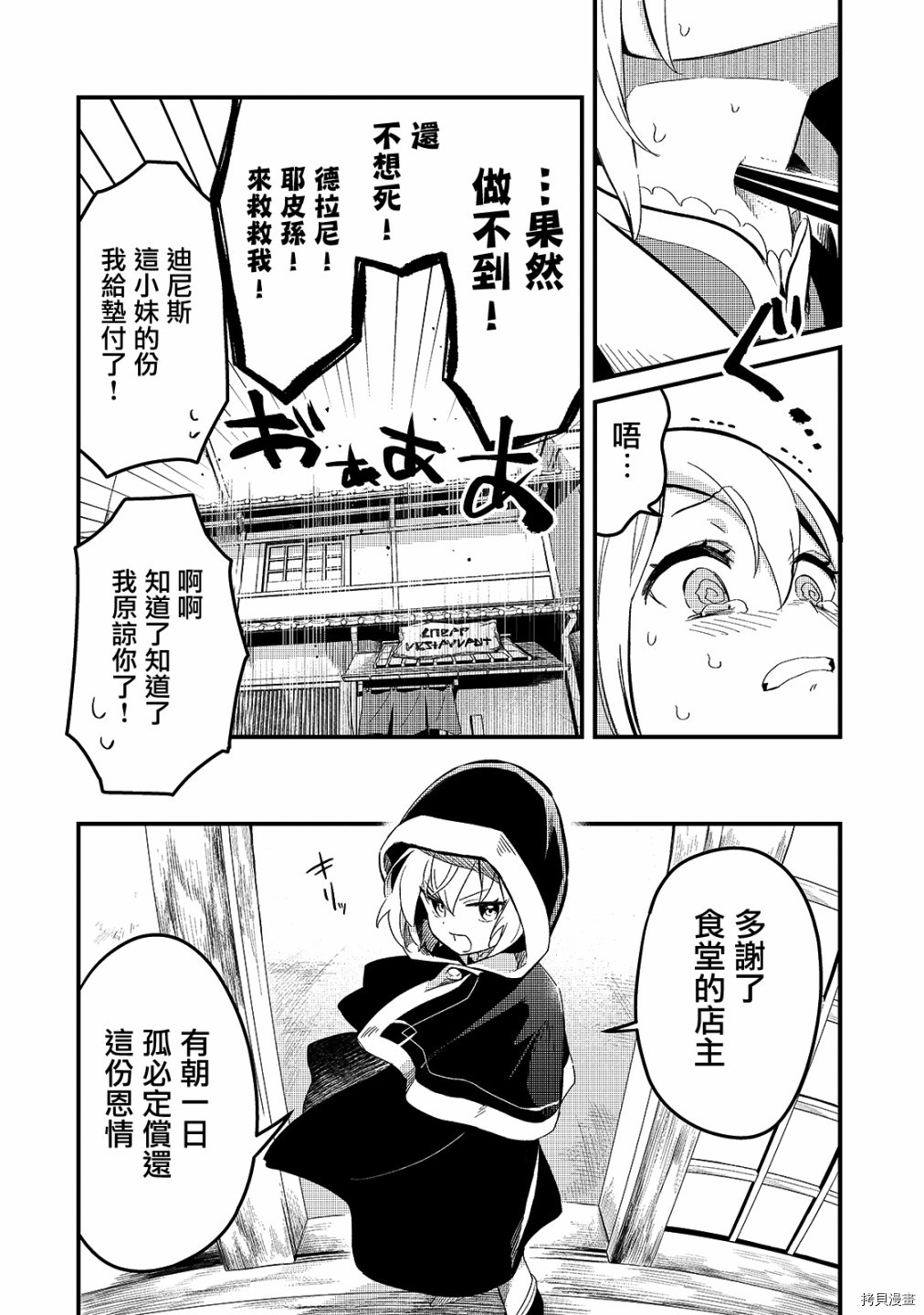 欢迎来到流放者食堂！[拷贝漫画]韩漫全集-第19话无删减无遮挡章节图片 