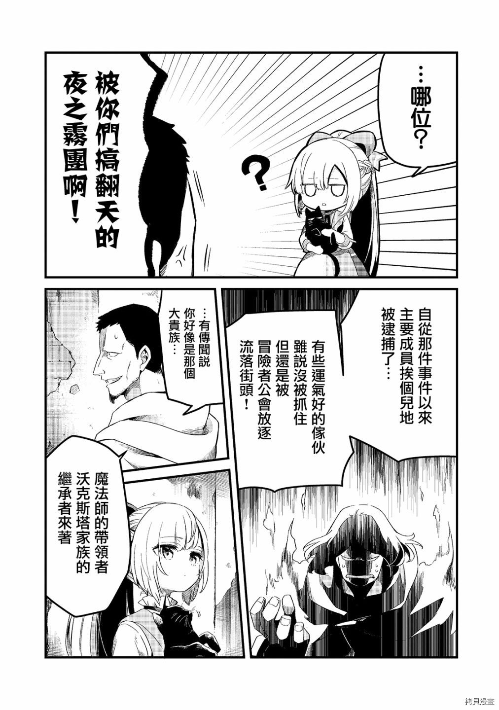 欢迎来到流放者食堂！[拷贝漫画]韩漫全集-第20话无删减无遮挡章节图片 