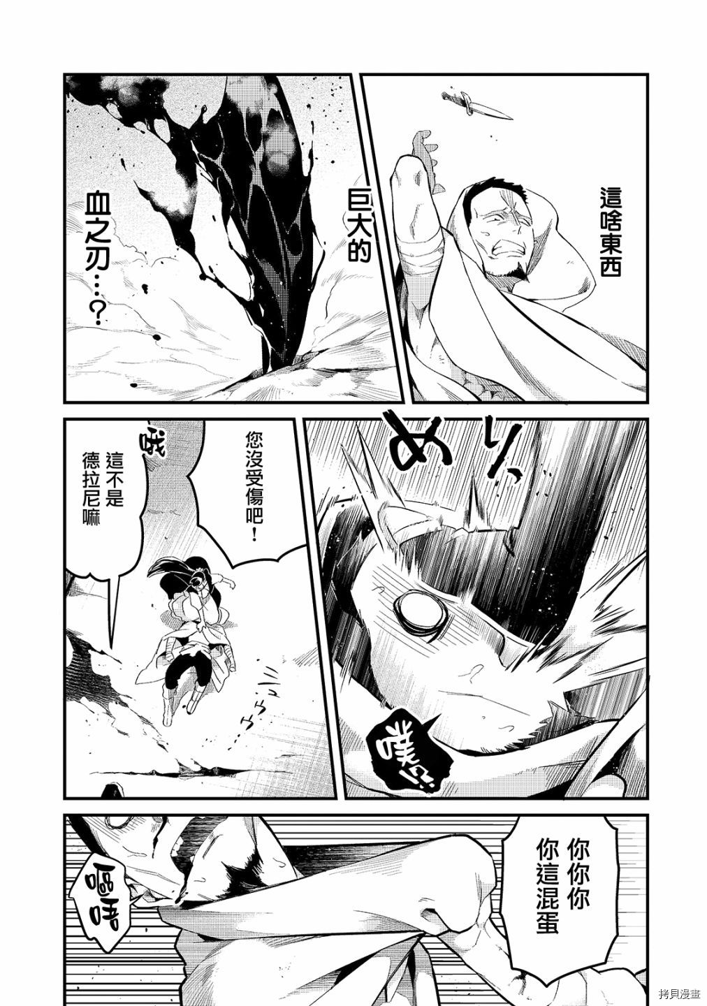 欢迎来到流放者食堂！[拷贝漫画]韩漫全集-第20话无删减无遮挡章节图片 