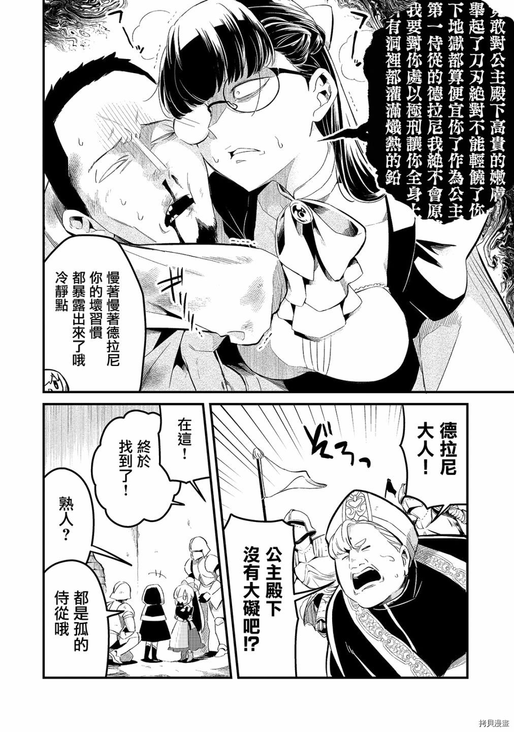 欢迎来到流放者食堂！[拷贝漫画]韩漫全集-第20话无删减无遮挡章节图片 