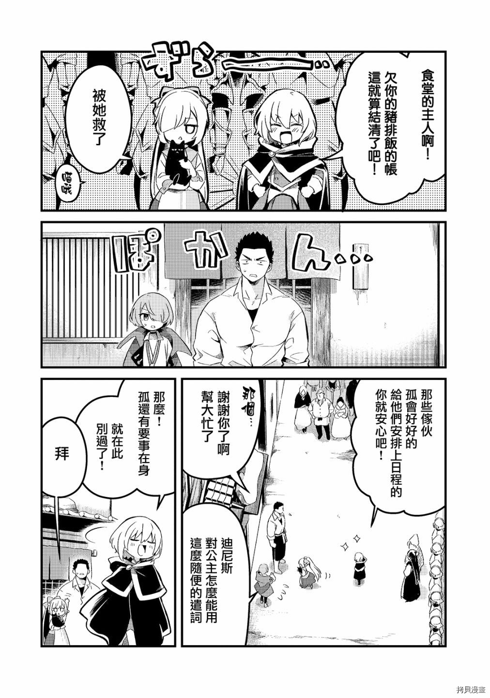 欢迎来到流放者食堂！[拷贝漫画]韩漫全集-第20话无删减无遮挡章节图片 