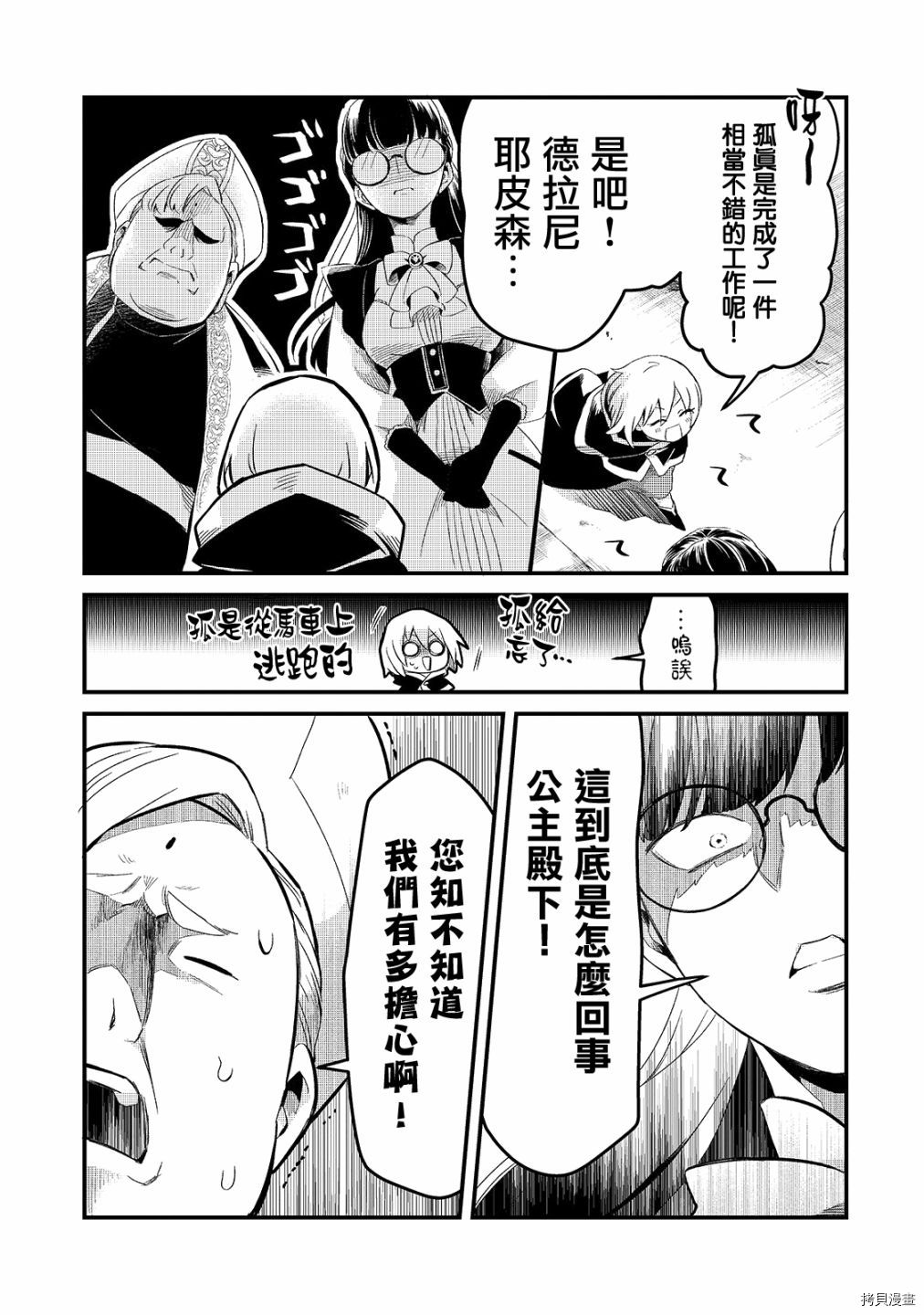 欢迎来到流放者食堂！[拷贝漫画]韩漫全集-第20话无删减无遮挡章节图片 
