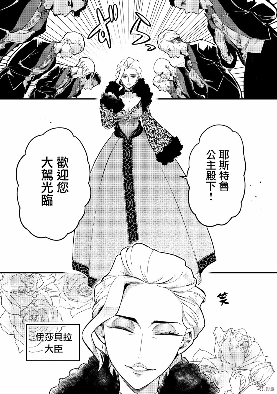 欢迎来到流放者食堂！[拷贝漫画]韩漫全集-第21话无删减无遮挡章节图片 