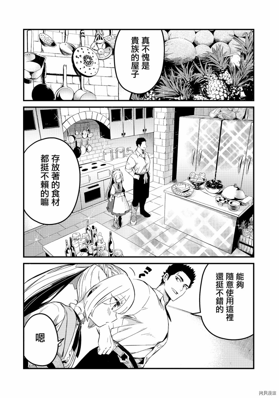 欢迎来到流放者食堂！[拷贝漫画]韩漫全集-第21话无删减无遮挡章节图片 