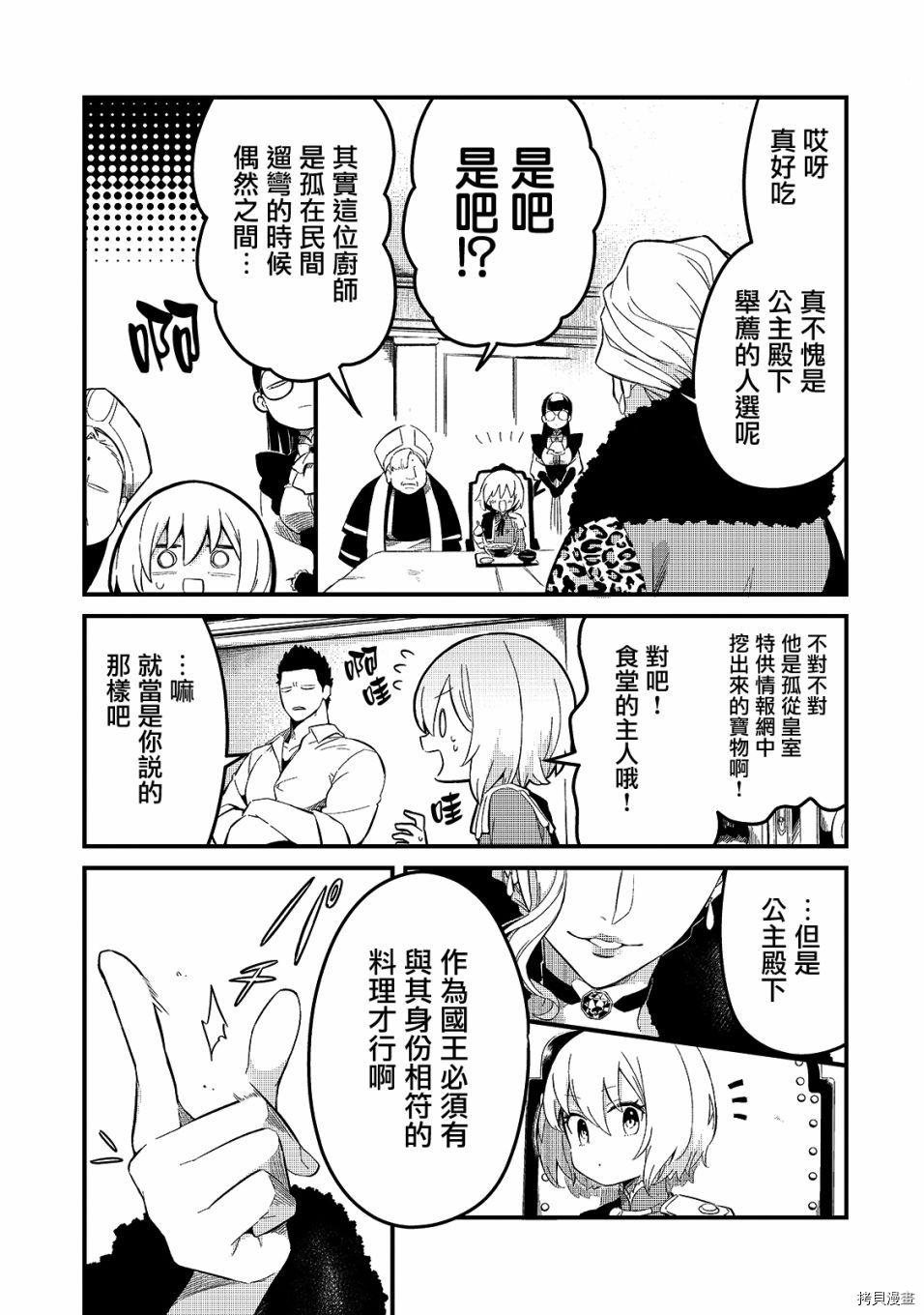 欢迎来到流放者食堂！[拷贝漫画]韩漫全集-第22话无删减无遮挡章节图片 