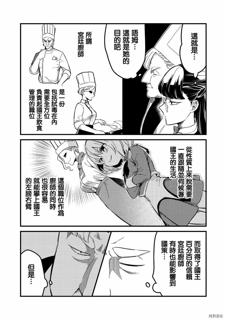 欢迎来到流放者食堂！[拷贝漫画]韩漫全集-第22话无删减无遮挡章节图片 