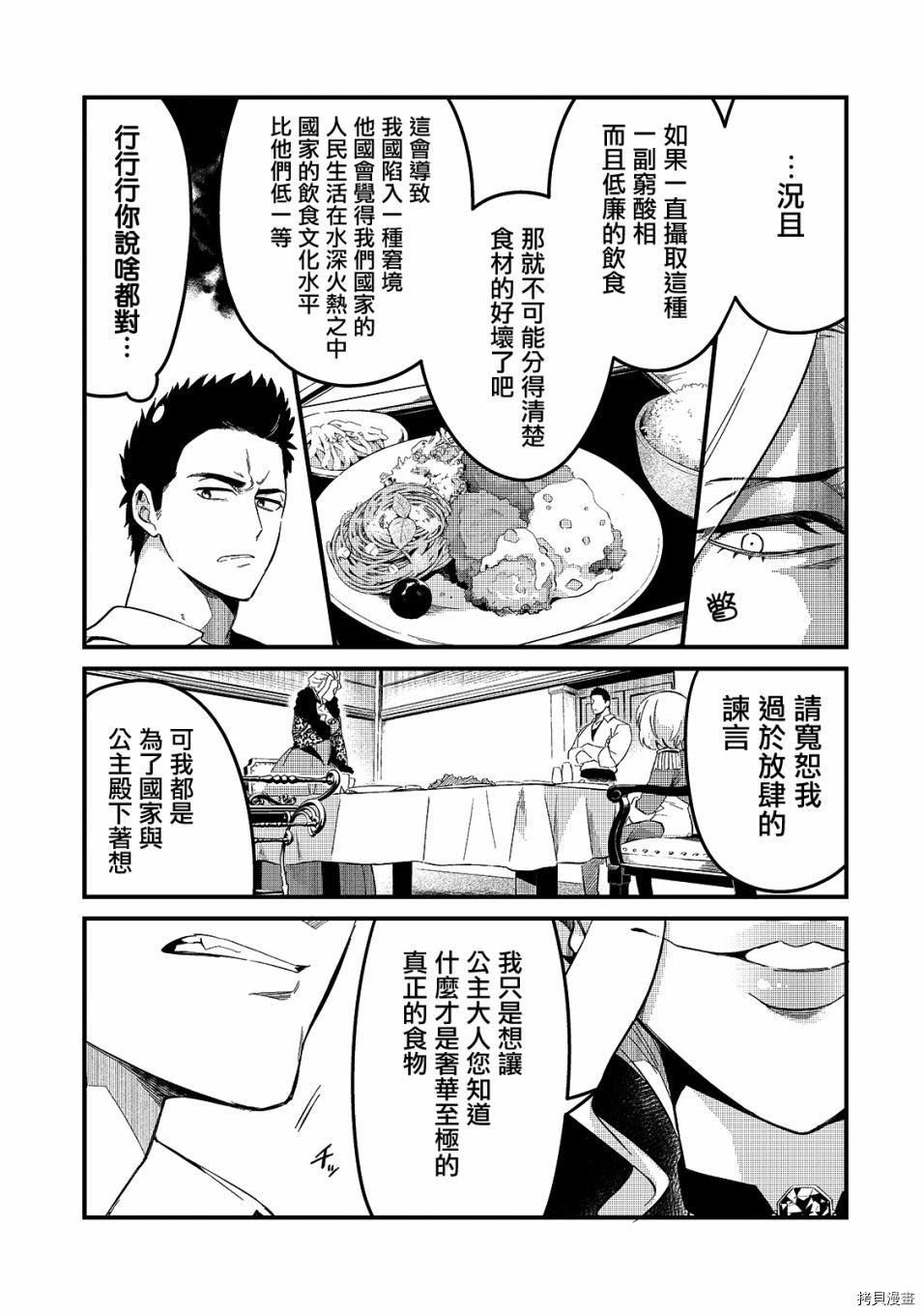 欢迎来到流放者食堂！[拷贝漫画]韩漫全集-第22话无删减无遮挡章节图片 
