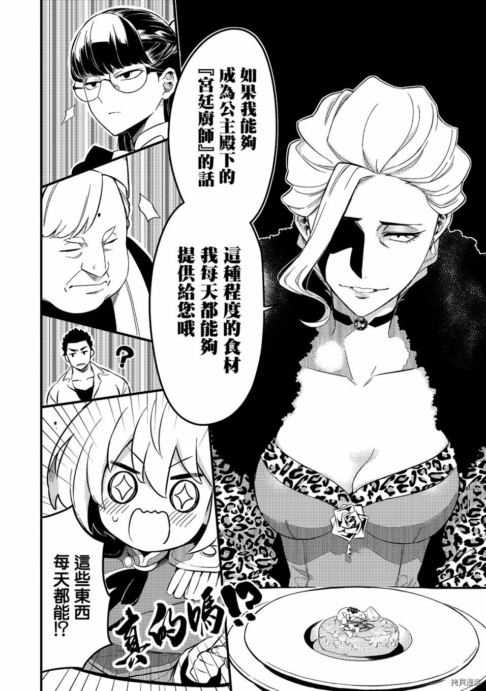 欢迎来到流放者食堂！[拷贝漫画]韩漫全集-第22话无删减无遮挡章节图片 